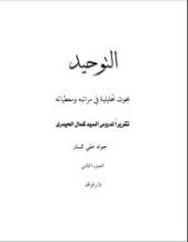 كتاب التوحيد