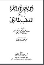 كتاب أحكام الحج والعمرة