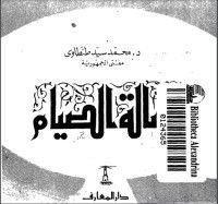 كتاب رسالة الصيام
