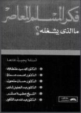 كتاب فكر المسلم المعاصر