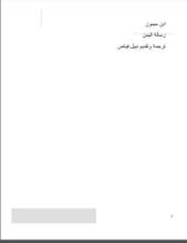 كتاب ابن ميمون