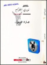 كتاب مجاراة الصوت
