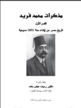 كتاب مذكرات محمد فريد