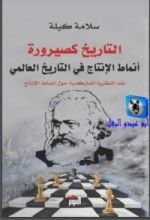 كتاب التاريخ كصيرورة
