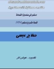 كتاب دستور في صندوق القمامة