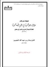 كتاب سؤال وجواب في أهم المهمات
