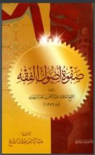 كتاب صفوة أصول الفقه