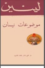 كتاب موضوعات نيسان