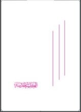 كتاب الكلمة المقدسة