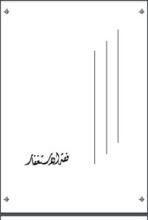 كتاب فقه الاستغفار