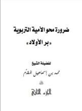 كتاب محو الأمية التربوية