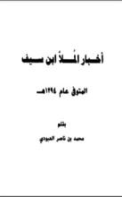 كتاب أخبار الملا ابن سيف