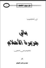 كتاب بالي جزيرة الأحلام