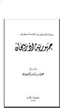 كتاب جمهورية أذربيجان