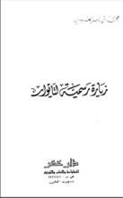 كتاب زيارة رسمية لتايوان