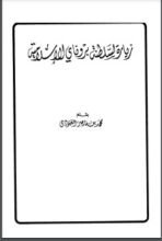 كتاب زيارة لسلطنة بروناي الإسلامية
