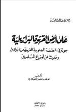 كتاب على أرض القهوة البرازيلية جولة في المنطقة الجنوبية الغربية من البرازيل وحديث عن أوضاع المسلمين