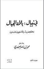 كتاب في نيبال: بلاد الجبال
