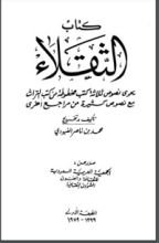 كتاب الثقلاء