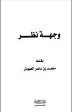 كتاب وجهة نظر