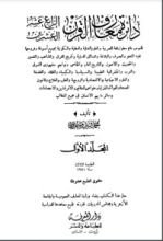 كتاب دائرة معارف القرن العشرين 1