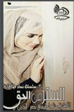 كتاب الستر من الحق 3