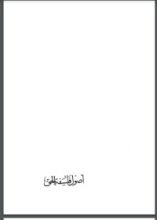 كتاب أصول فلسفة الحق