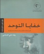 كتاب خفايا التوحد