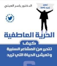 كتاب الحرية العاطفية