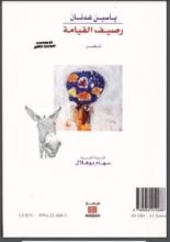 كتاب رصيف القيامة