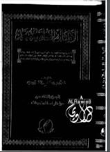 كتاب الأمثال العامية في نجد 5