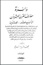 كتاب دائرة معارف القرن العشرين 3