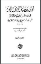 كتاب الخطط المقريزية 5