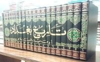كتاب تاريخ بغداد, 11