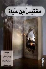 كتاب مقتبس من حياة