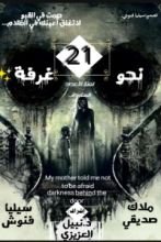 كتاب نحو 21 غرفة