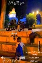 كتاب من الفاء إلى النون