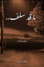 كتاب ما قد سلف