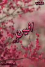 رواية افين
