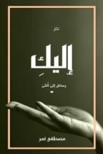 كتاب إليك