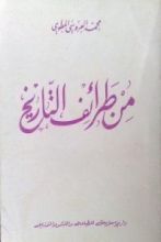 كتاب من طرائف التاريخ
