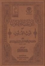كتاب الوعظ المطلوب من قوت القلوب