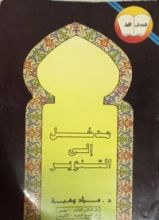 كتاب مدخل إلى التنوير