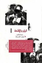 كتاب الرؤى والأقنعة