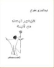 كتاب الزهور تبحث عن آنية