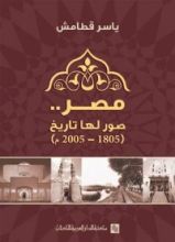 كتاب مصر - صور لها تاريخ 1805 -2005