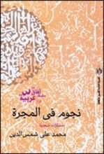 كتاب نجوم في المجرة