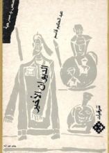 كتاب الديوان الأخير