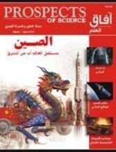 كتاب آفاق العلم الصين