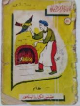 كتاب عصفور الكناريا المسحور